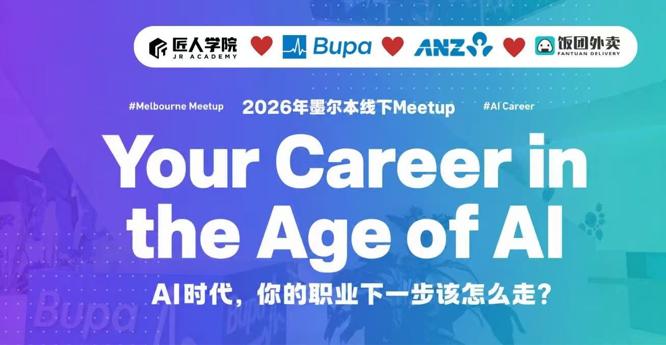 Your Career in the Age of AI  墨尔本线下meet up  