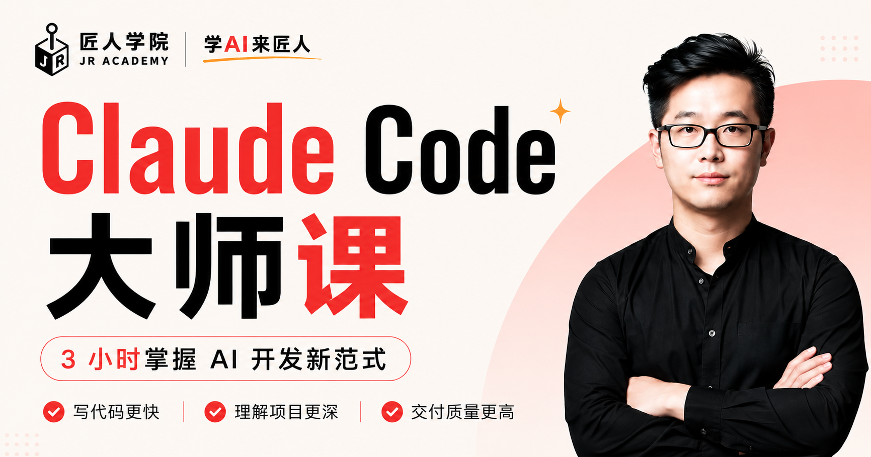 Claude Code 大师课