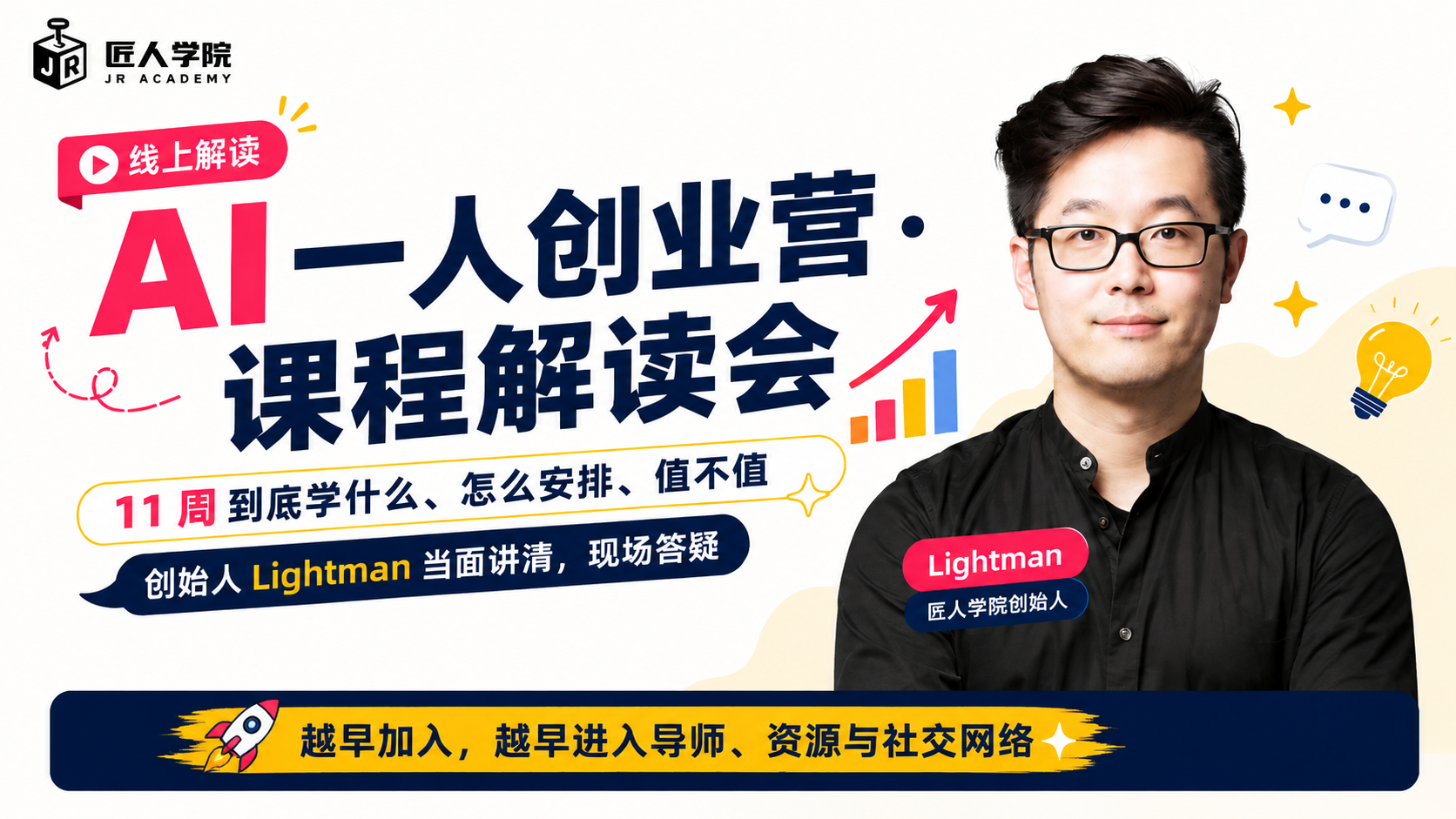 AI 一人创业营 · 课程解读会