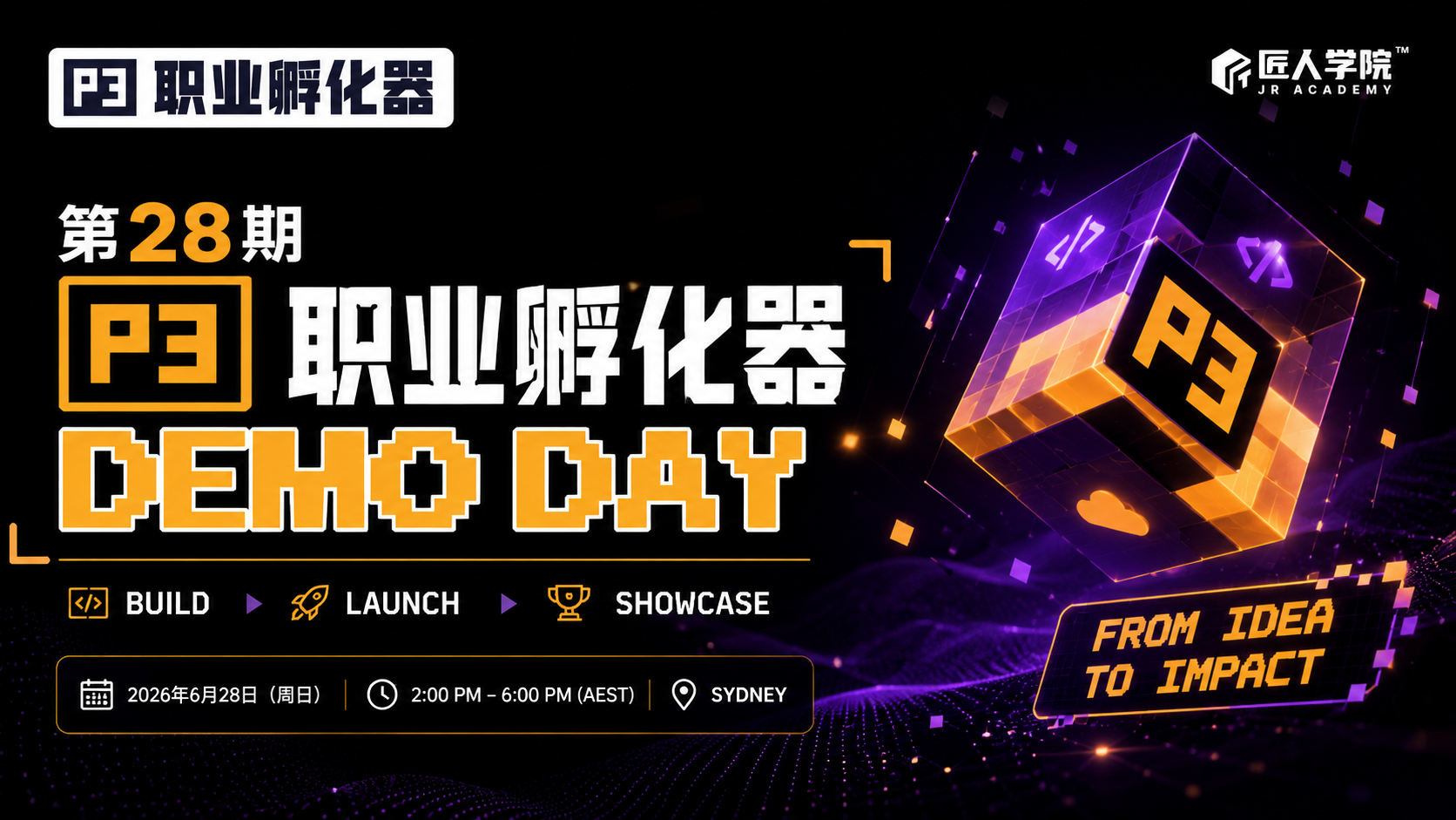 	第 28 期 P3 职业孵化器 · Final Demo Day