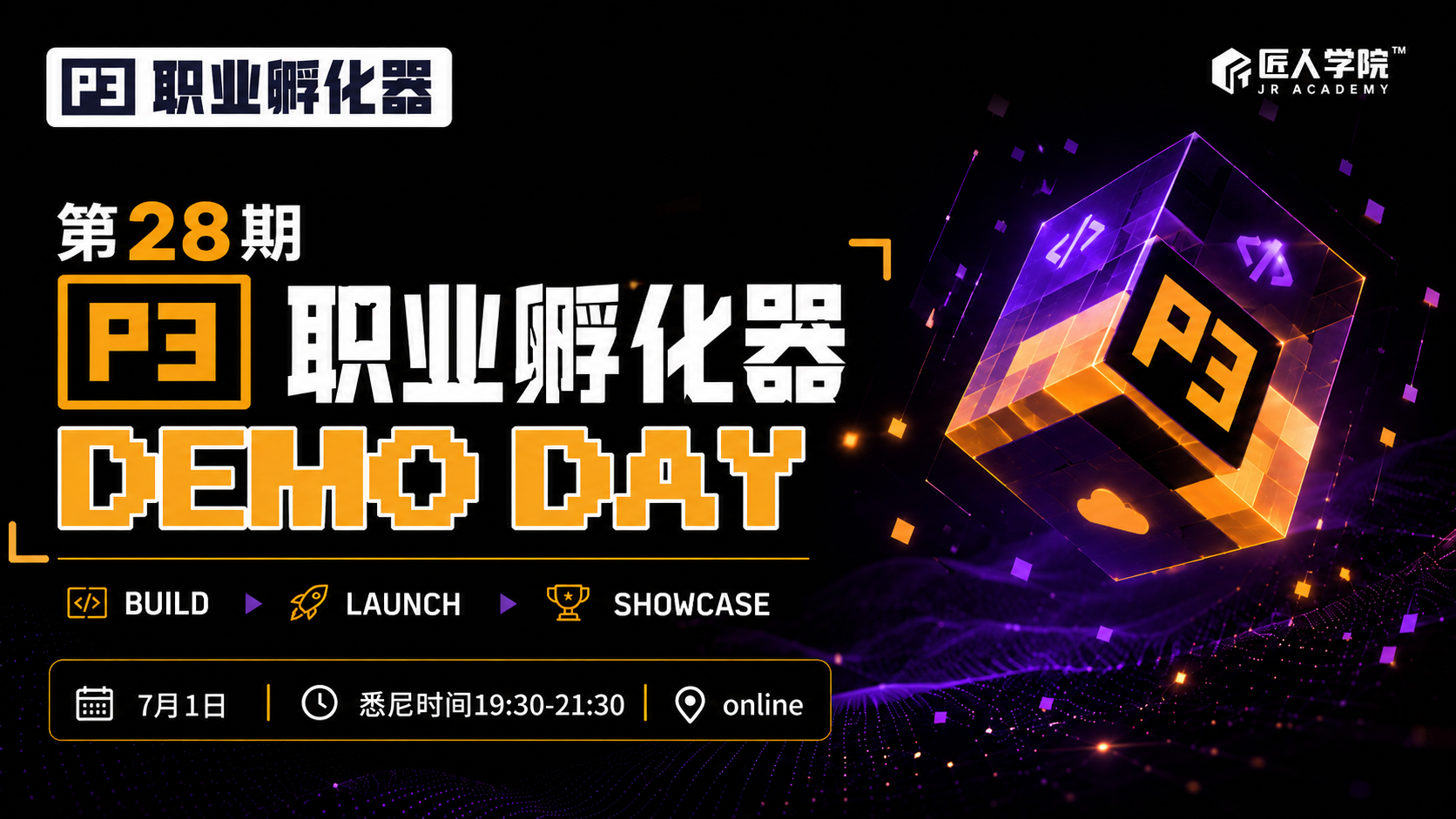 	第 28 期 P3 职业孵化器 · Final Demo Day