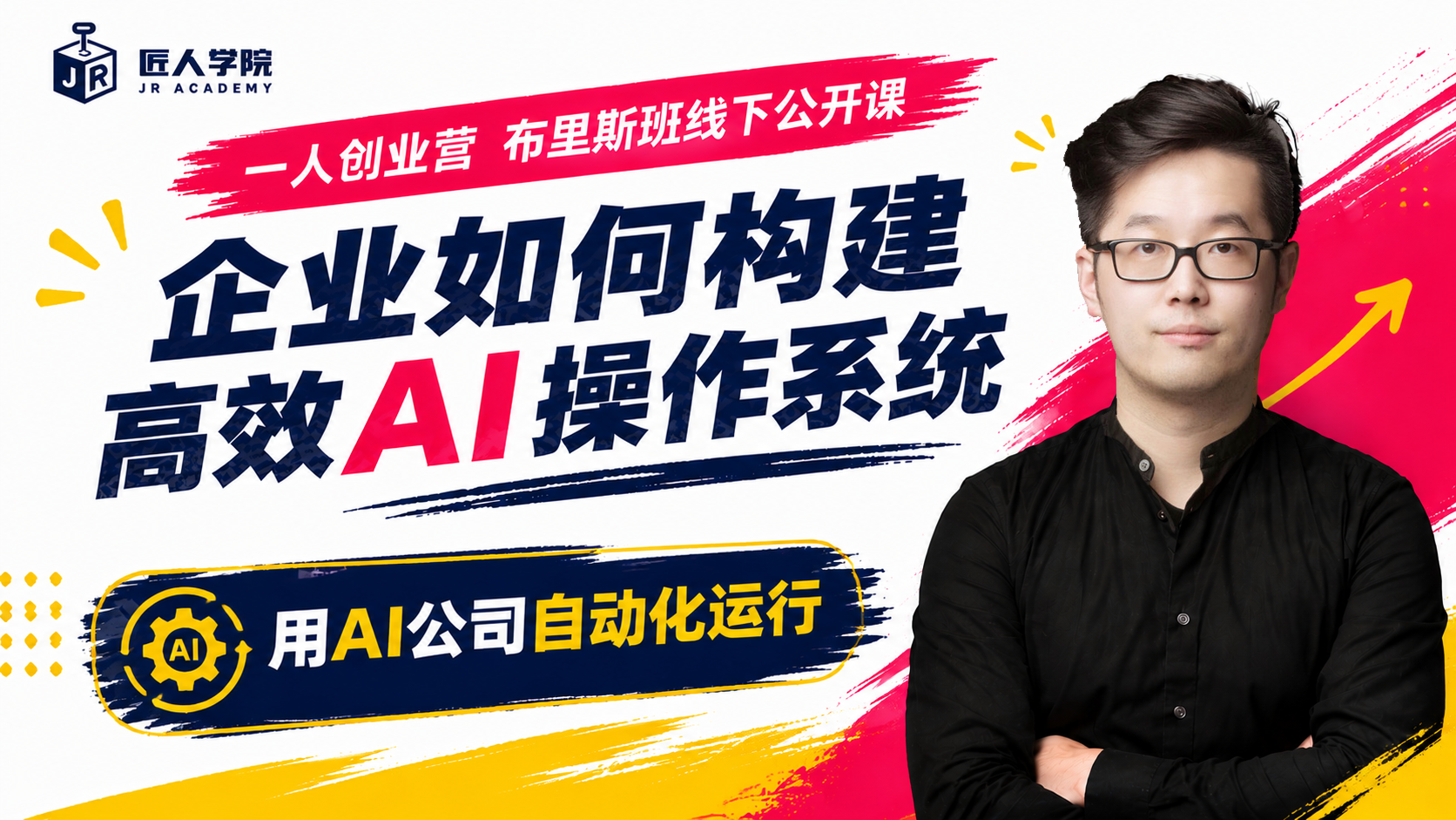 AI 一人创业营 · 布里斯班线下公开课