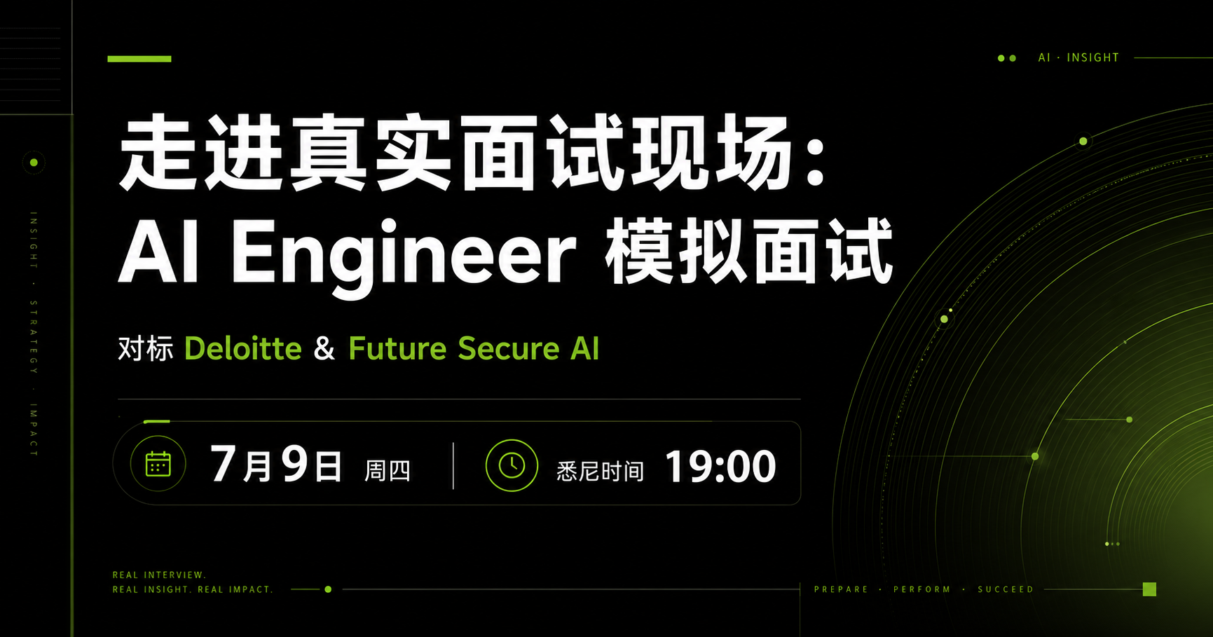 走进真实面试现场:AI Engineer 模拟面试
