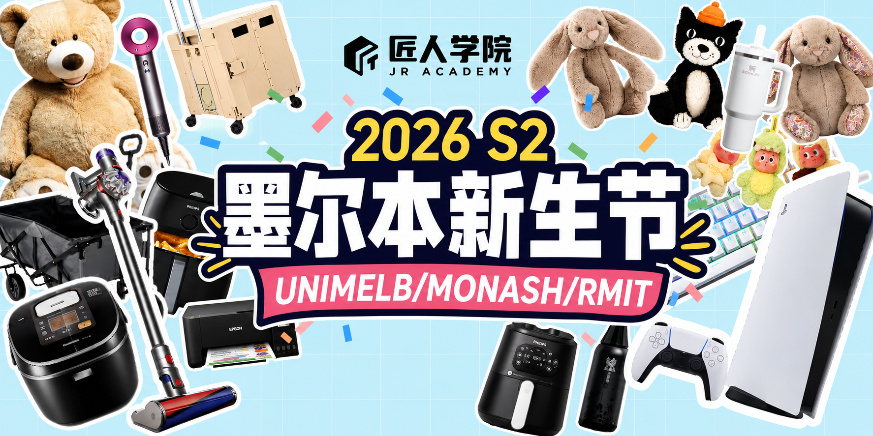 【墨尔本】2026 S2第6届墨尔本新生节