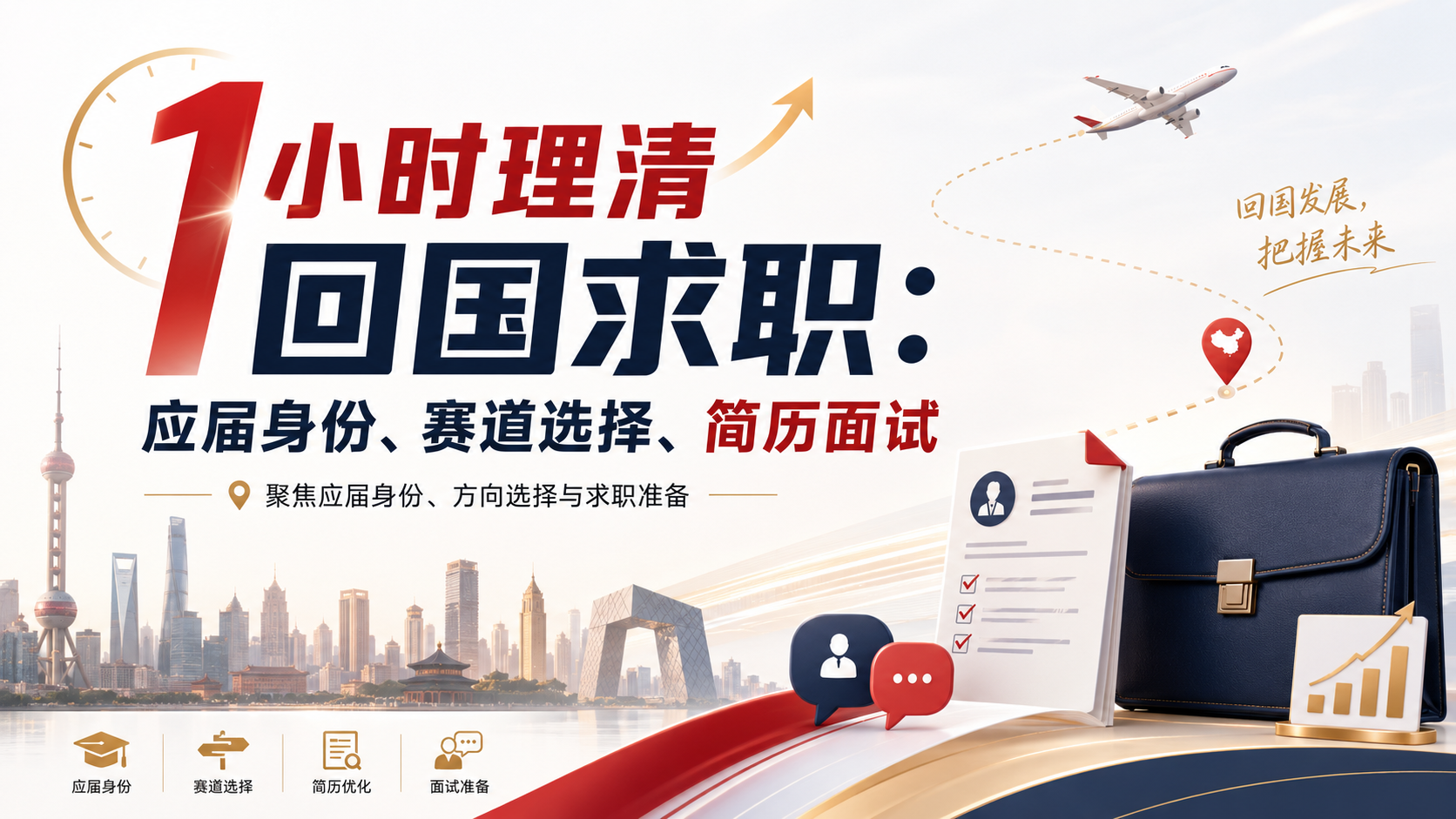 澳洲校园到国内Offer：留学生回国求职全流程