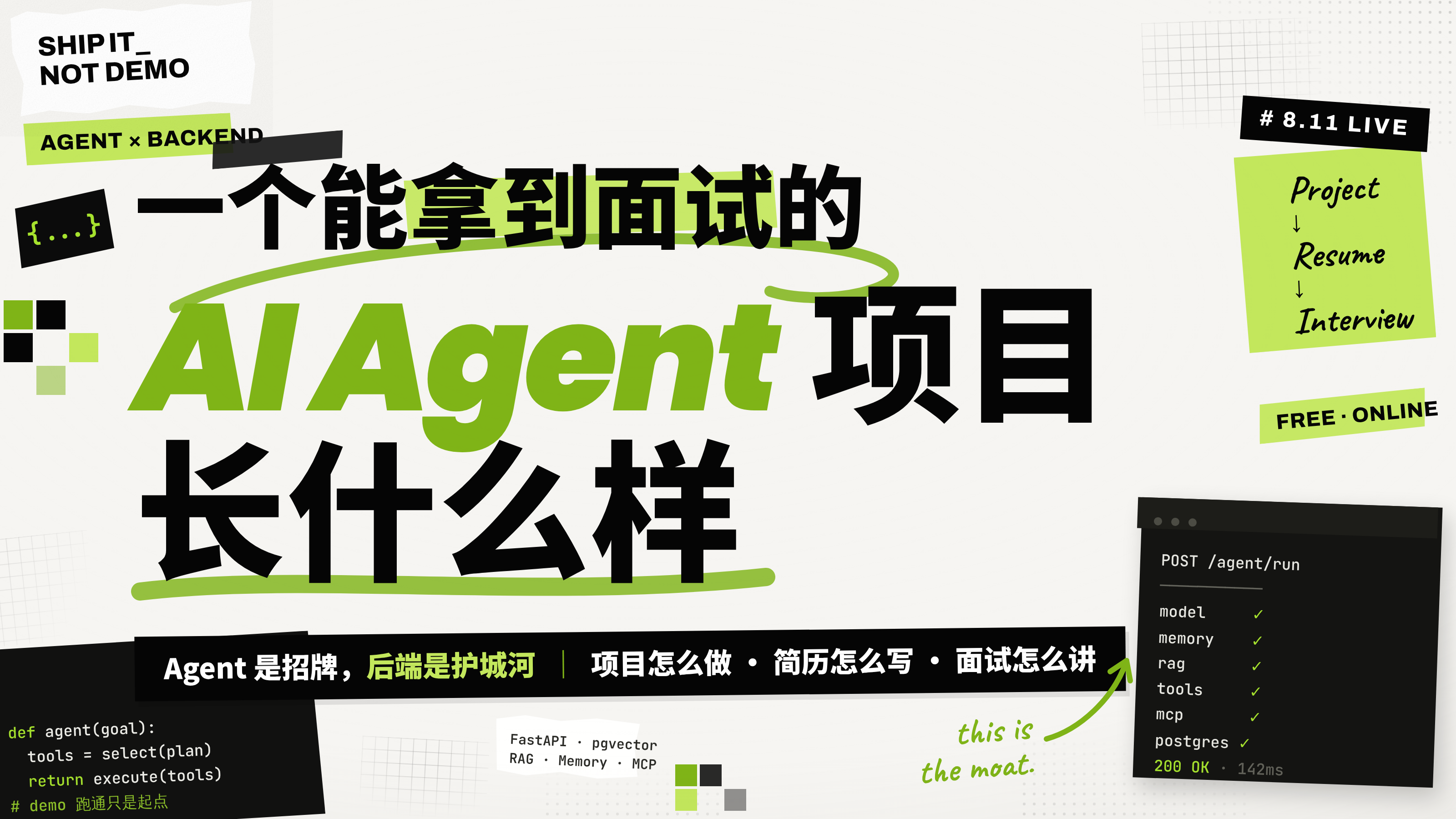 一个能拿到面试的 AI Agent 项目,长什么样
