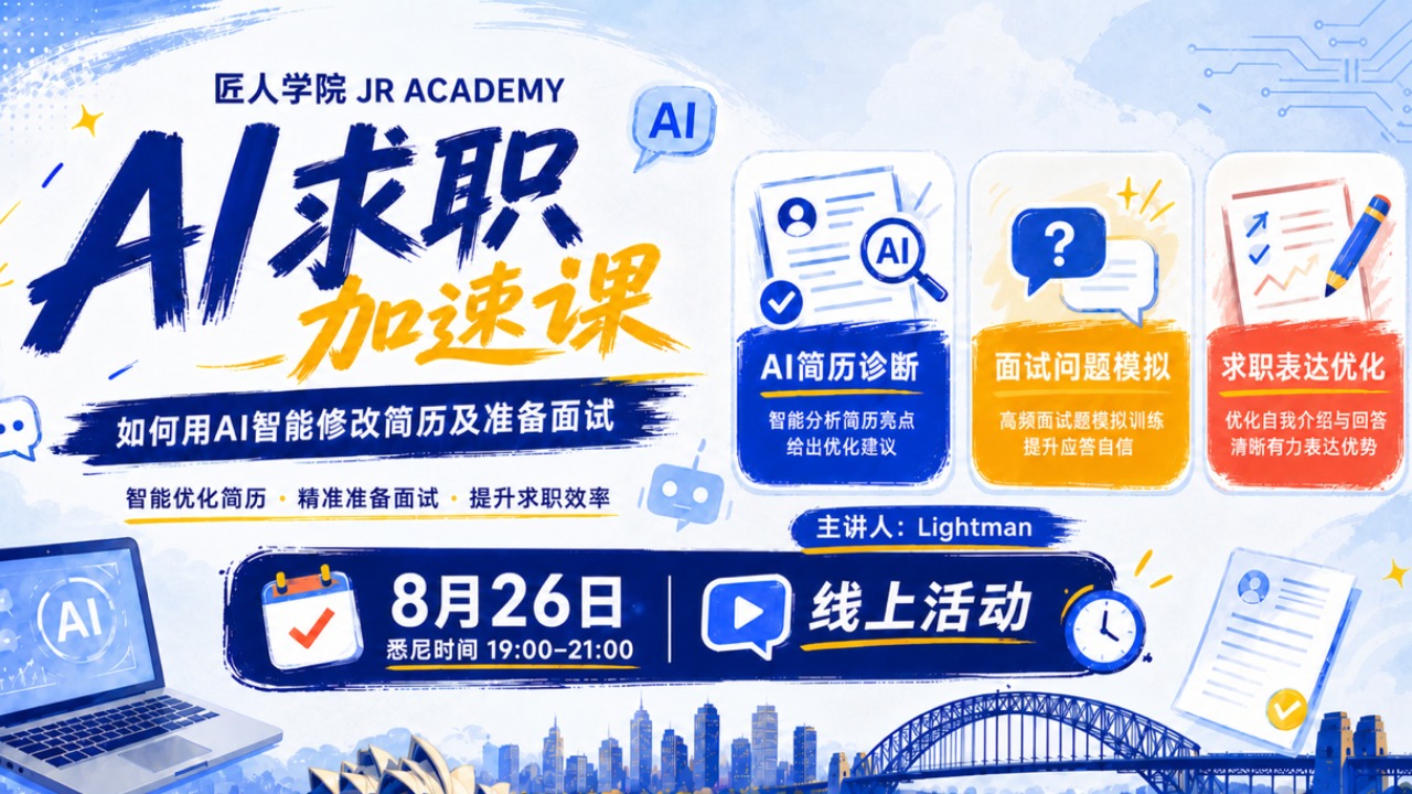 如何用AI智能修改简历及准备面试