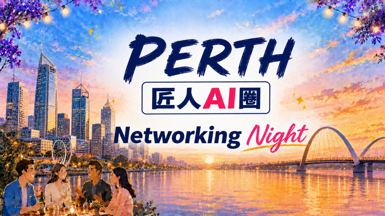 【Perth】匠人AI圈·8月Networking Night