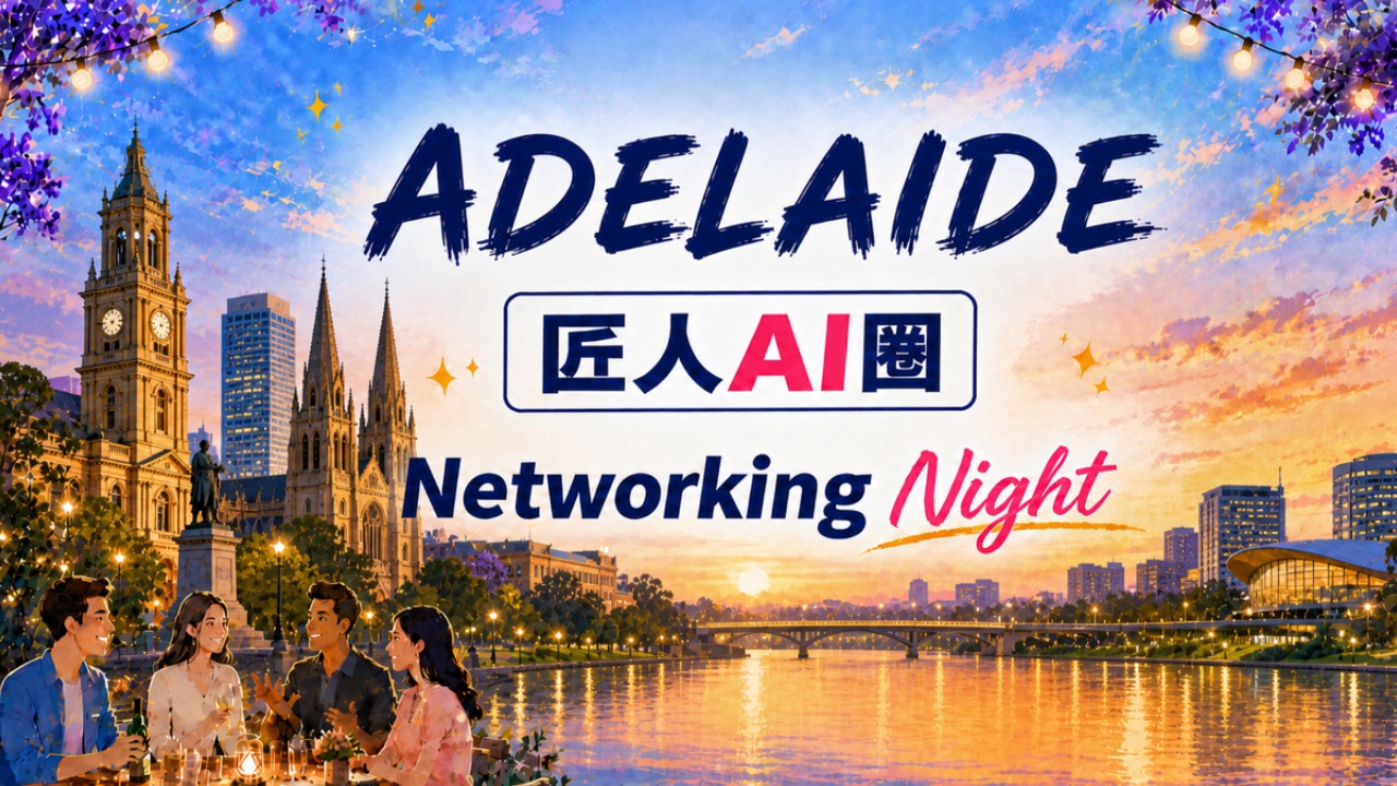 【阿德莱德】匠人AI圈·8月Networking Night