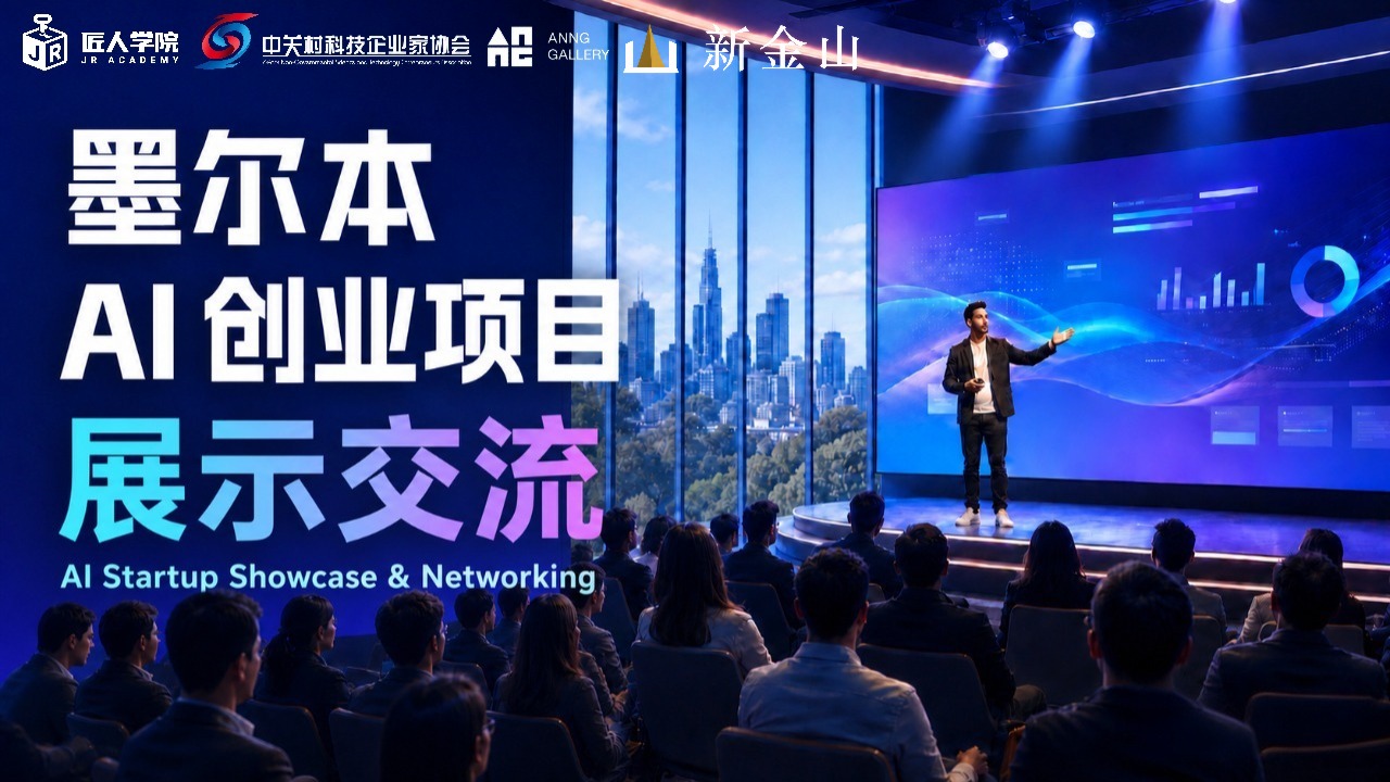 9月场｜墨尔本 AI 创业项目展示交流  AI Startup Showcase & Networking