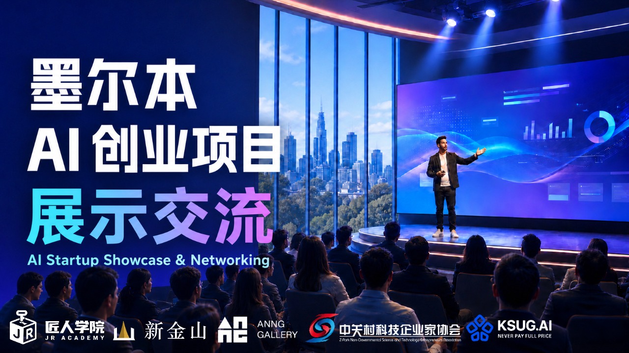 9月场｜墨尔本 AI 创业项目展示交流  AI Startup Showcase & Networking