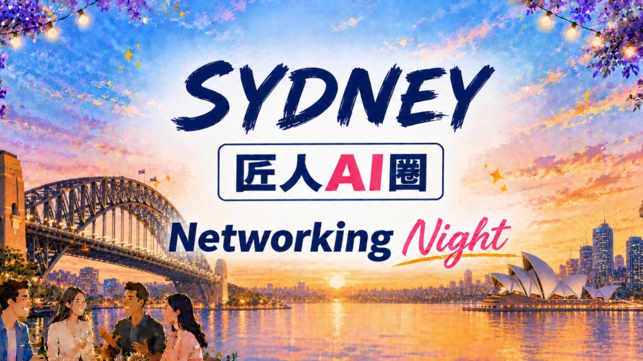 【悉尼】匠人AI圈 · 9月Networking Night