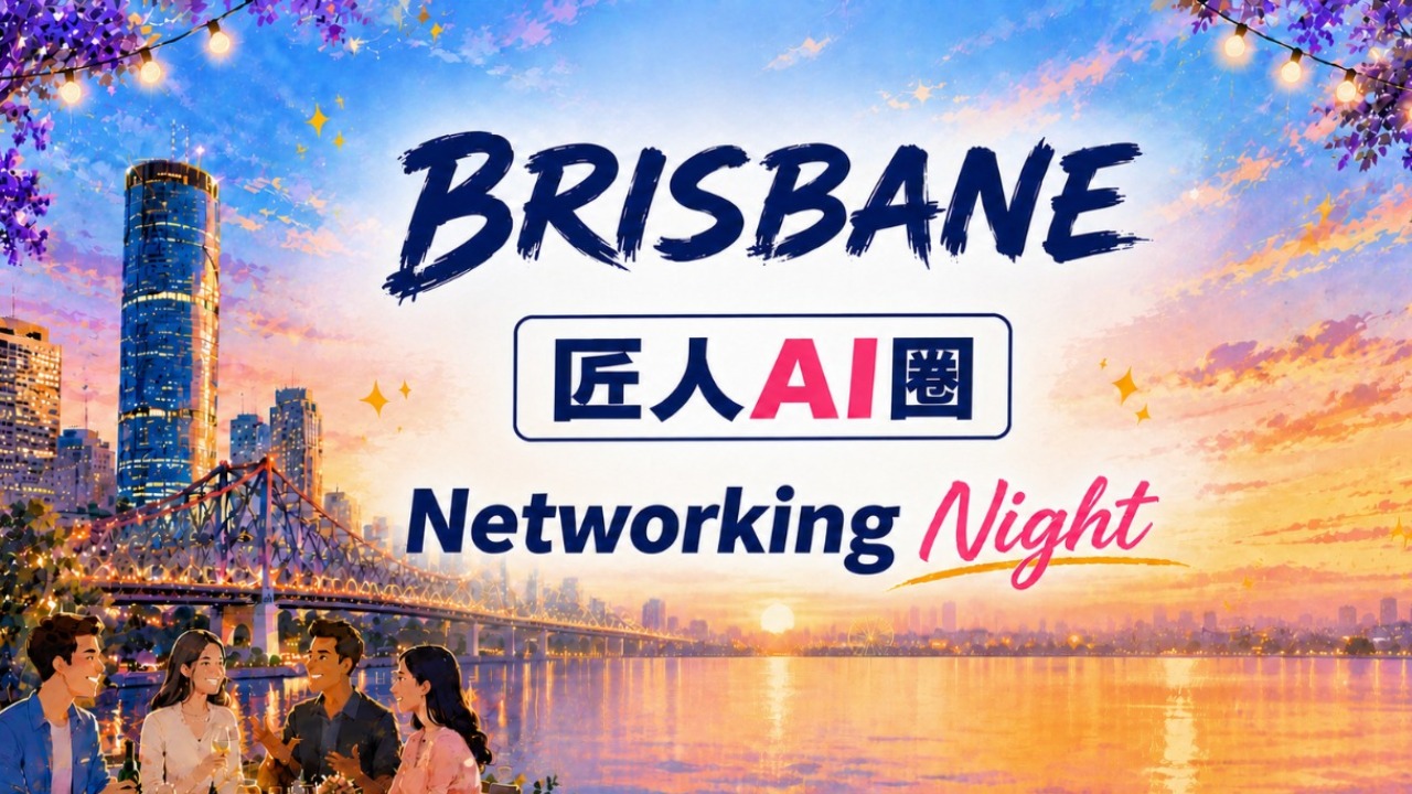 【布里斯班】匠人AI圈 · 9月 Networking 聚会