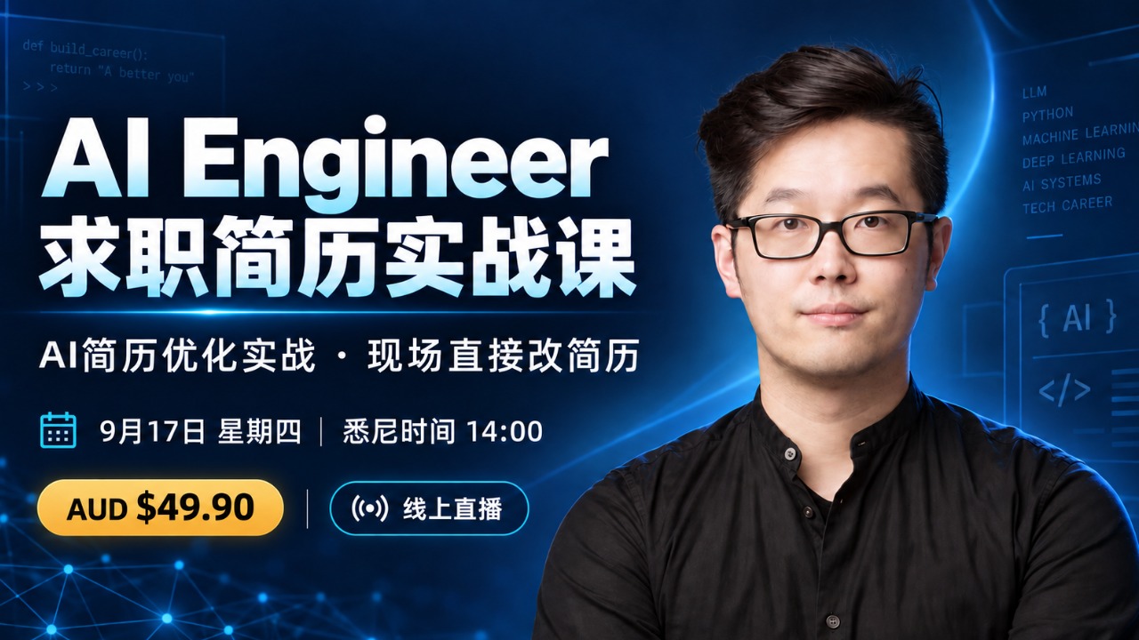 AI Engineer 求职简历实战课｜AI简历优化实战 · 现场直接改简历