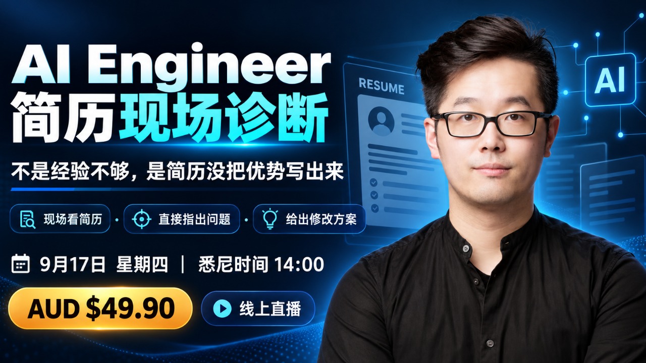 AI Engineer 简历现场诊断