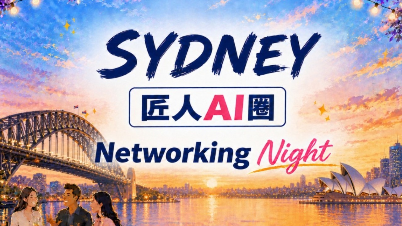 悉尼 AI圈 Networking Night｜10月线下交流与项目 Pitch