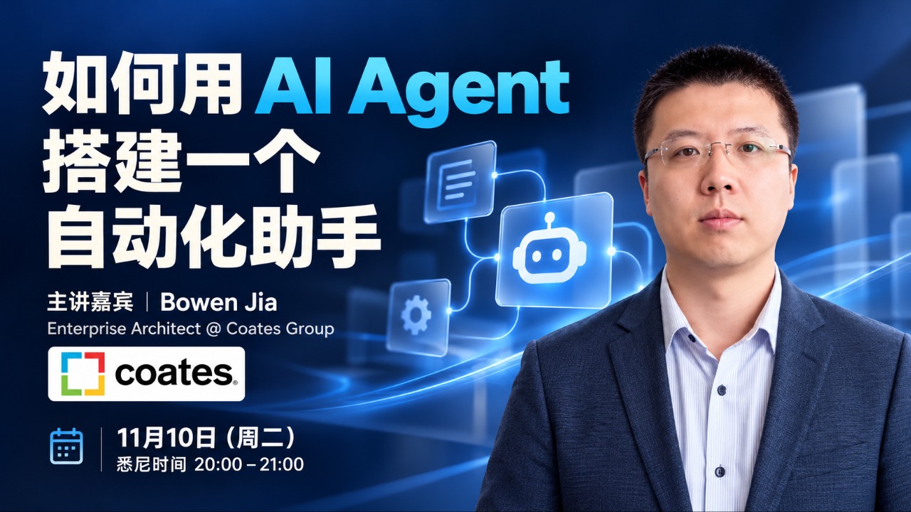 如何用 AI Agent 搭建一个自动化助手
