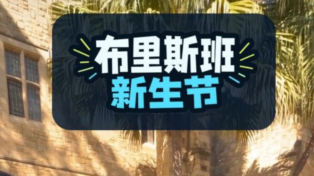 新生节测试