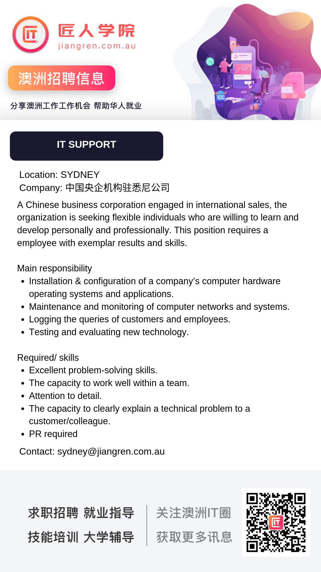 中国央企IT Support