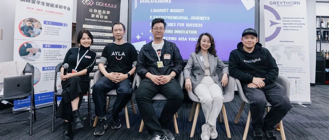 墨尔本AI创业者&投资人云集！创新创业交流会圆满结束！速看澳洲AI行业最新求职、内推动态！