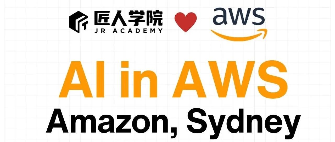 9月20日匠人学院\x26amp;Amazon线下活动:未来科技前沿探讨—AIinAWS