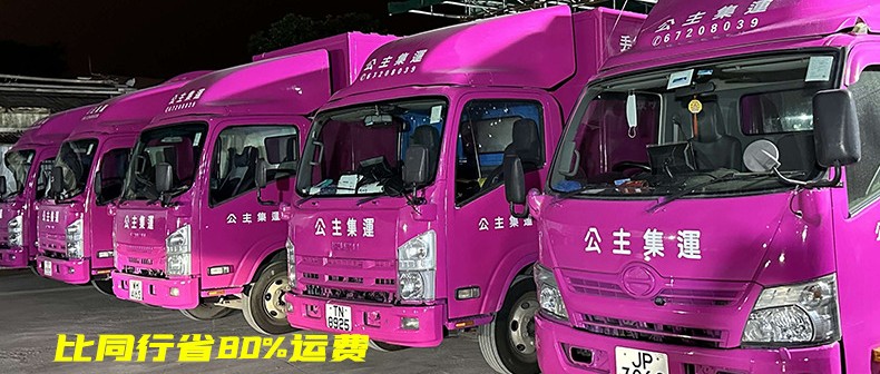 海运¥3.9元/KG！空运¥24/KG！这家集运豪无人性？！公主集运助力618！巨额优惠来袭！