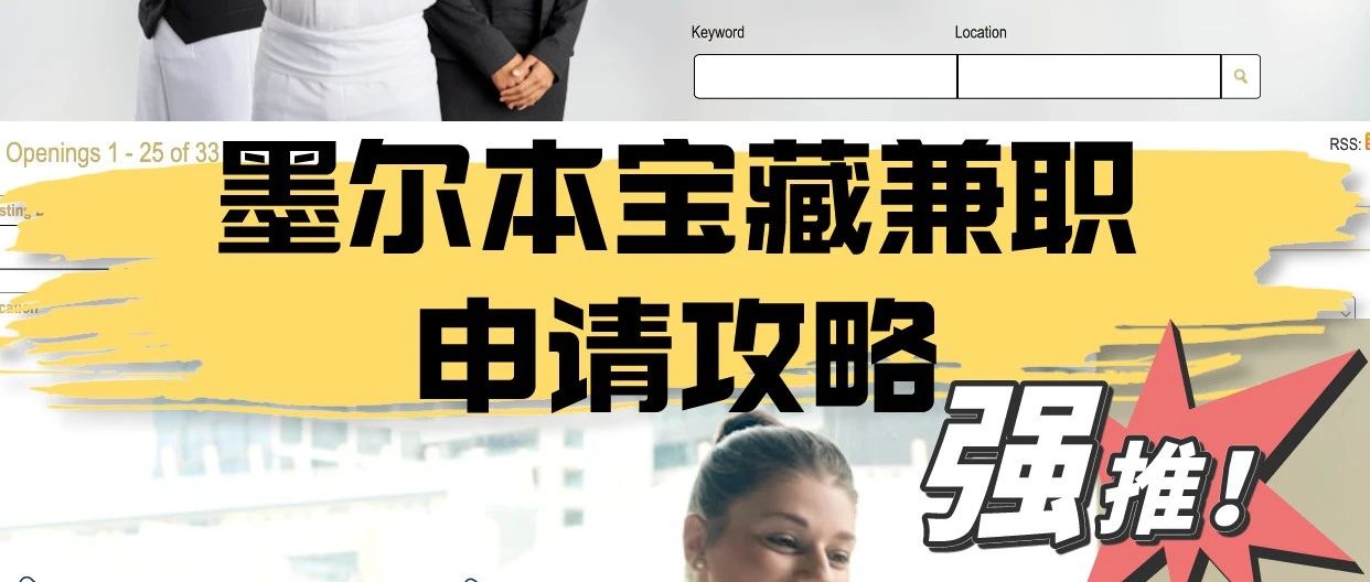 手把手教你申请墨尔本高薪宝藏兼职！