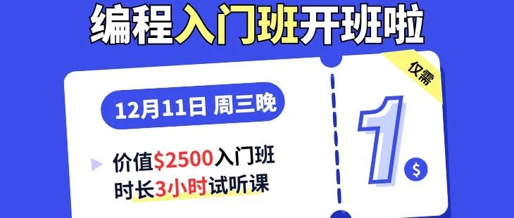 想踏入IT行业？大厂名师保姆式教学！3小时干货只要1刀！