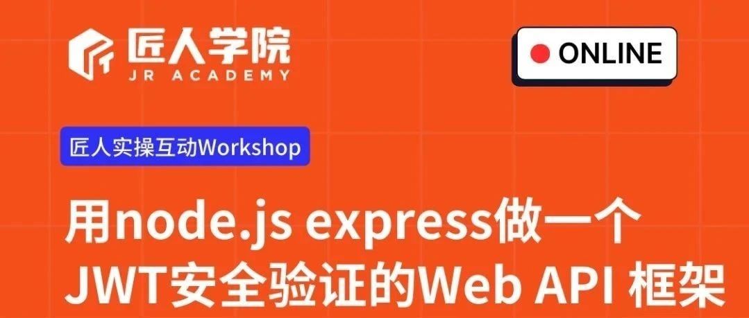 准备搭建你的Web服务吗？匠人学院特此安排了一场不容错过的Workshop！