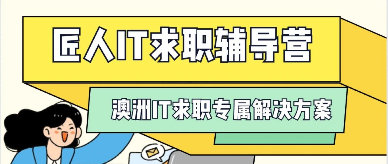 第一份Developer、DevOps或DataEngineer的工作根本找不到？在职场打拼,却无望跳槽升职,加薪涨薪?