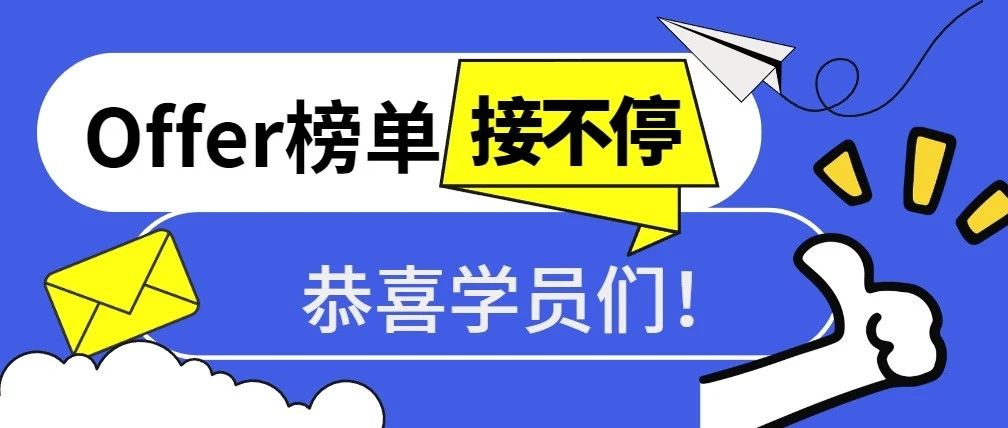 匠人学院最新offer榜来啦!恭喜学员入职亚马逊AWS、Nissan等公司！