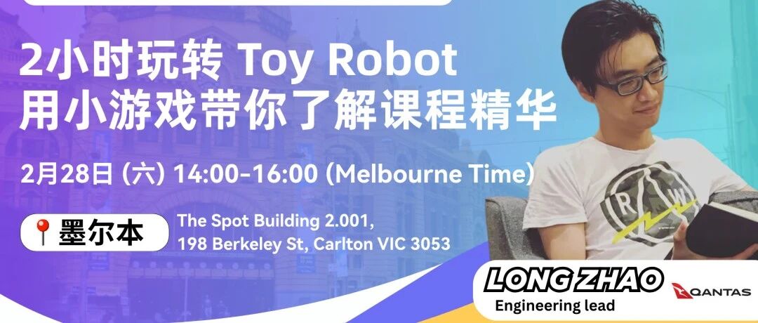 墨尔本er看过来！2小时，Qantas技术大佬带你手搓一个小游戏！免费来学！
