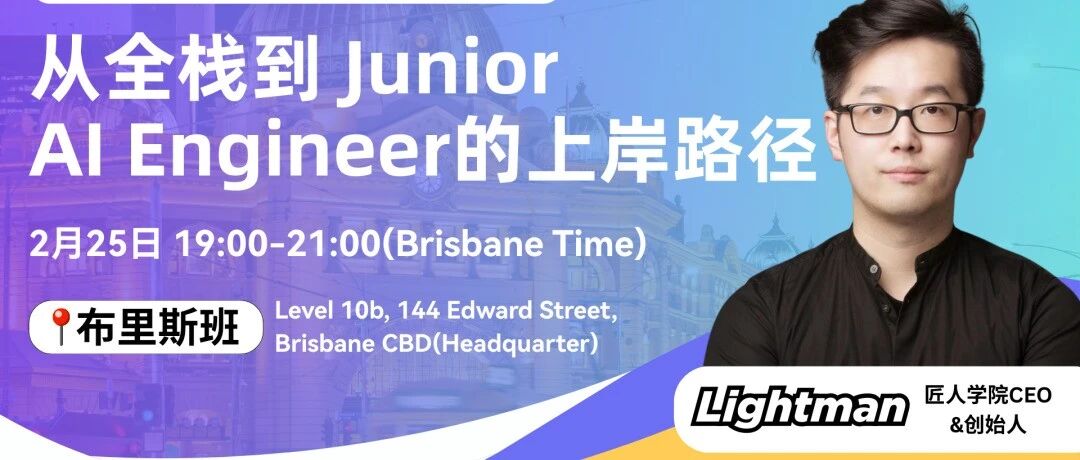2026留澳ITer必看：从全栈走向JuniorAIEngineer的“上岸路径”，该怎么走？