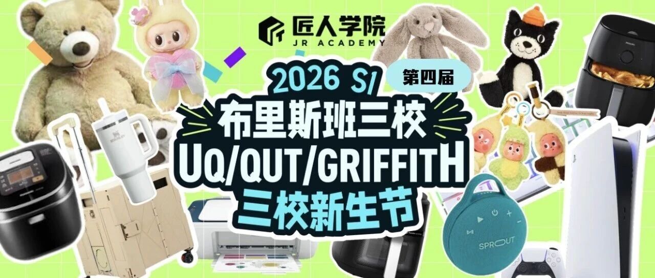 布里斯班新生节倒计时1天啦！5000+开学壕礼大放送！零门槛！免费薅！POPMARTTHEMONSTERS