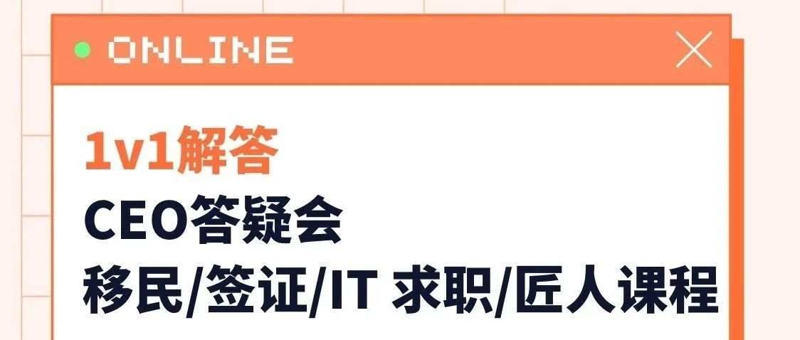【匠人学院】3月CEO答疑会直播预告丨以服务学生为本，匠心答疑，启程澳洲