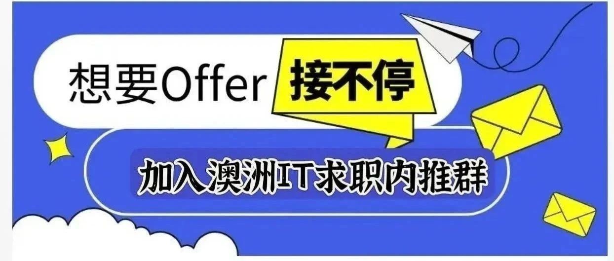 本周增加最新在招岗位50+，CommonwealthBank、Accenture等持续招聘，岗位多多！EY2025招聘已经开始，大家准备好简历速来！不要错过招聘黄金时期！