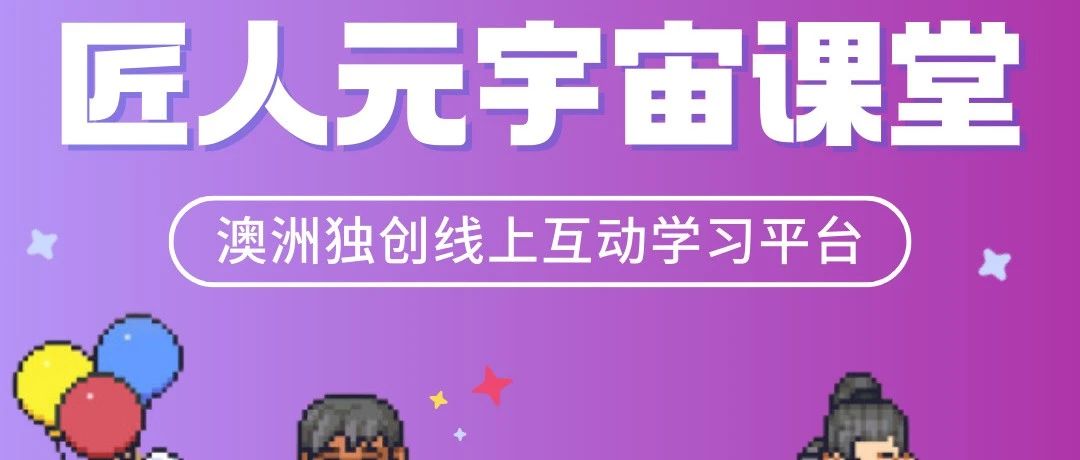 太酷啦看谁还比我更牛！跟我一起探索元宇宙教室吧！