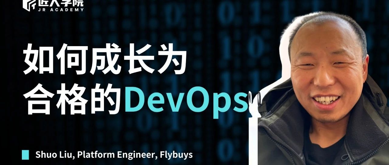 DevOps免费讲座！想入行DevOps&正在学习DevOps的同学看过来！手把手教你如何成为一名合格的DevOps