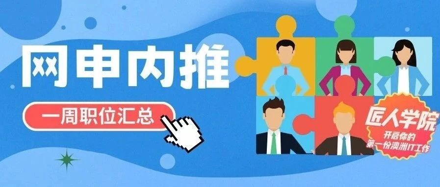 中澳工作内推第212期|XERO、ANZ、Danaher最新岗位出炉！速来申请！