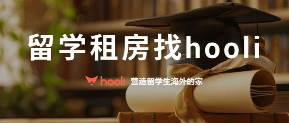 墨尔本租房攻略！留学生一定要看的七大区域不会还有澳洲S2同学没租到房吧！hooli澳洲公寓预订优惠汇总！看完直接省下一张机票钱