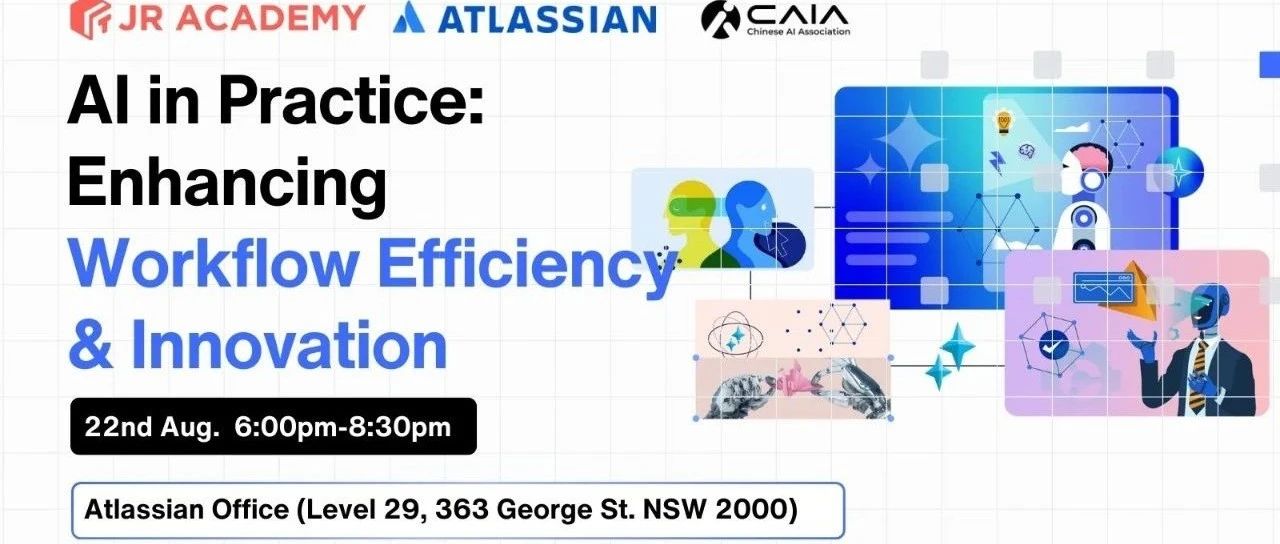 8月22日，AtlassianOffice将举办悉尼线下“如何合理利用AI提高工作流程效率”主题讲座，众多大佬到场社交好机会