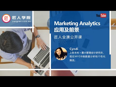 数据分析Marketing Analytics的应用及前景——Cyndi