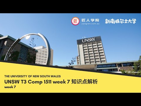 新南威尔士大学 UNSW 2019 T3 COMP1511 week 7 知识点解析
