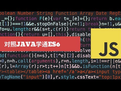 Java和JavaScript有什么区别？如何通过java学习JavaScript