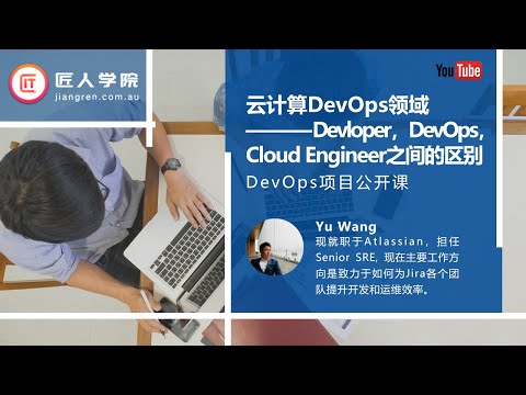 澳洲云计算DevOps领域必备技能——Devloper，DevOps，Cloud Engineer之间的区别