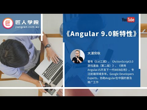 《Angular 9.0新特性》——大漠穷秋