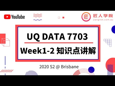 昆士兰大学 UQ- DATA7703 Machine Learning for Data Scientists Week1-2知识点讲解 2020S2