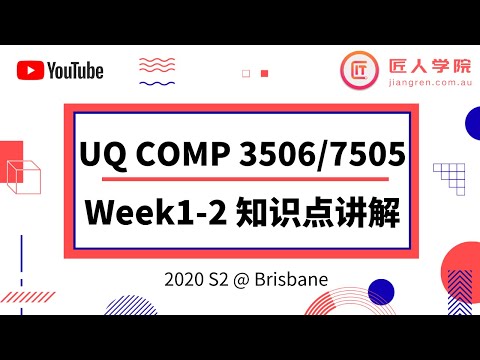 昆士兰大学 UQ- COMP3506/7505 Algorithms & Data Structures Week1-2知识点讲解 2020S2