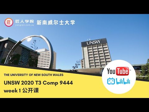 UNSW新南 2020 T3｜COMP9444 week 1 公开课