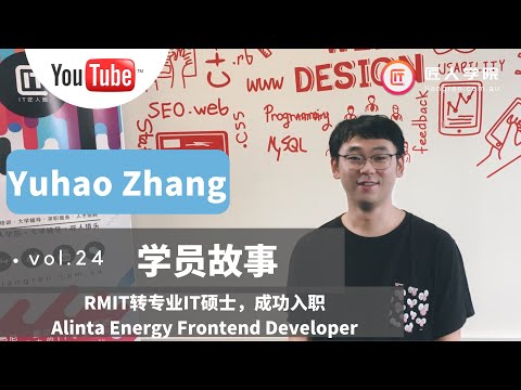 RMIT转专业IT硕士，成功入职澳洲本地公司做Developer！---全栈学员 Yuhao Zhang采访